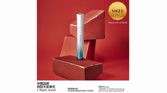 斬獲2023年VOGUE色彩研發(fā)大獎，花西子帶領(lǐng)“中國色”走向世界舞臺