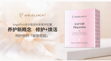 人氣新品來襲！AngelPick天萱美高含量鹿胎素奢養(yǎng)膠囊定義養(yǎng)護新概念