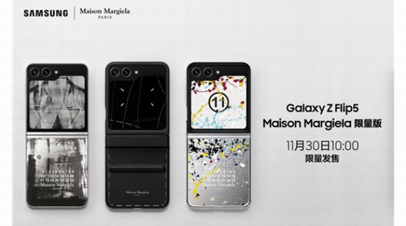 三星Galaxy Z Flip5 Maison Margiela限量版：高定時(shí)裝與先鋒科技擦出的別樣火花