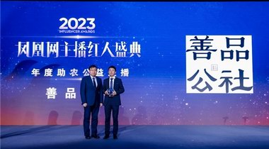 致敬時代夢想 2023鳳凰網主播紅人盛典圓滿落幕