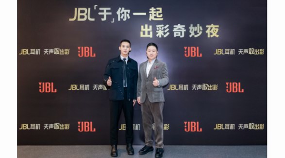 JBL攜手耳機(jī)代言人于適「于」你一起點(diǎn)燃出彩奇妙夜