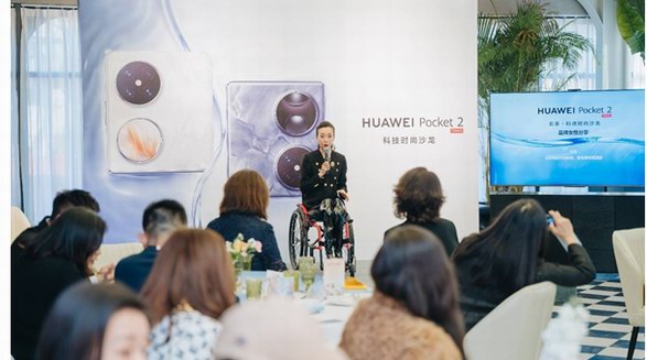 品味生活之美，HUAWEI Pocket 2躍升女性時尚新寵