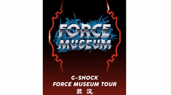 原力之旅新一站！G-SHOCK「FORCE MUSEUM TOUR」武漢站即將啟幕