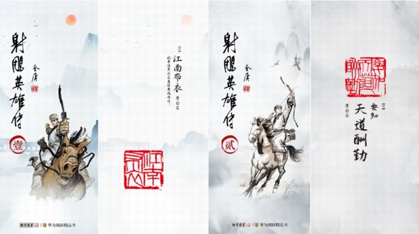 紀(jì)念金庸先生百年誕辰：華為閱讀全線上線金庸先生經(jīng)典作品，致敬武俠巨匠 