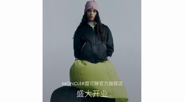 知名服飾品牌盟可睞MONCLER入駐京東 開業(yè)贈送心意禮盒、配備特色配送服務(wù)