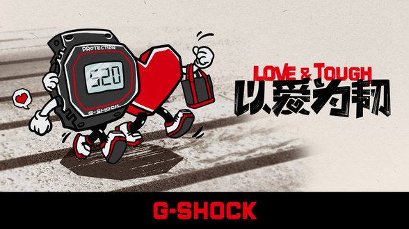 以愛為韌，以表心意！G-SHOCK為你解鎖520滿分禮物清單