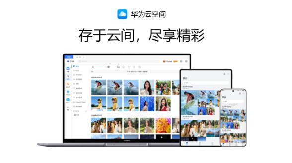 畢業(yè)季不留遺憾，華為云空間存儲(chǔ)青春美好時(shí)光