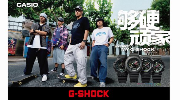 Go In Street！G-SHOCK「夠硬頑家」企劃活動(dòng)再掀街頭潮流