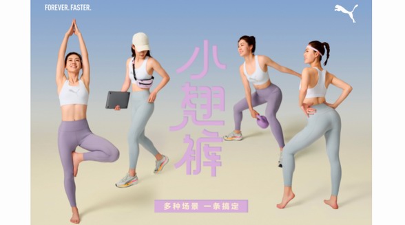 PUMA推出女子健身“小翹褲”：適度提臀不張揚(yáng)，多元場(chǎng)景一條搞定