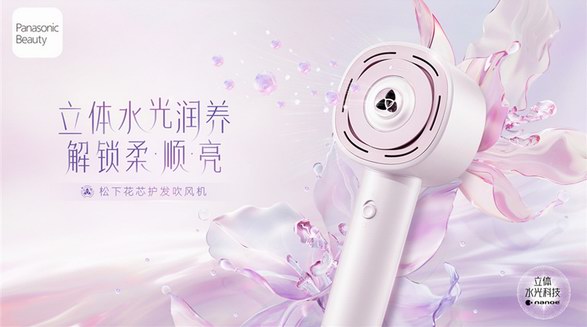 Panasonic Beauty 松下花芯護(hù)發(fā)吹風(fēng)機(jī)重磅上市 吹發(fā)即潤(rùn)養(yǎng) 解鎖柔·順·亮