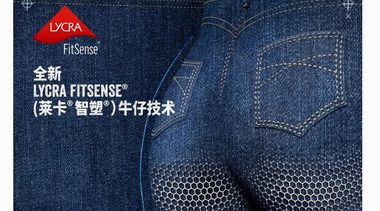 萊卡公司宣布近期的LYCRA FitSense?（萊卡?智塑?）涂飾技術(shù)專(zhuān)利侵權(quán)案已達(dá)成和解