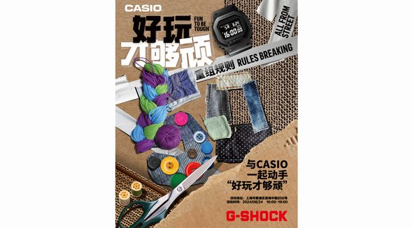 好玩才夠頑！G-SHOCK STORE北京上海雙城開啟潮流主題活動