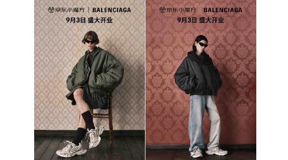 京東BALENCIAGA官方旗艦店盛大開業(yè)  上線全系2500款商品