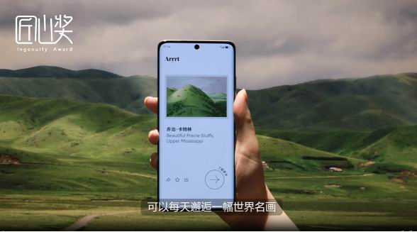 將美術(shù)館裝進手機，藝術(shù)融入生活?！禔rrrt》入選華為應用市場“匠心獎” 