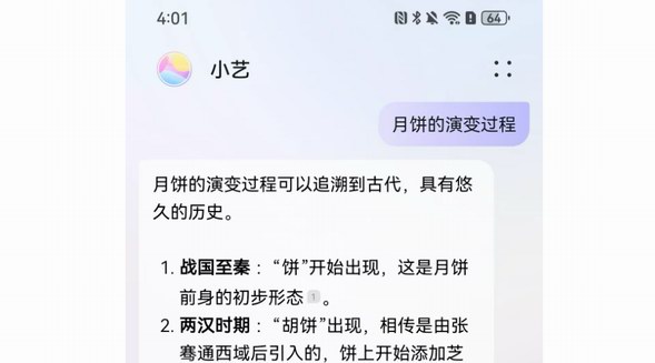 AI陪你過中秋 小藝知識(shí)問答解鎖新玩法