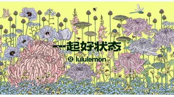 lululemon發(fā)布《2024年幸福感報告》，開啟 “一起好狀態(tài)” 主題活動