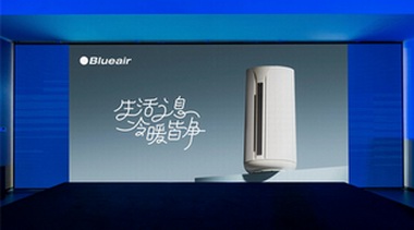 生活之息，冷暖皆凈 Blueair發(fā)布全新三合一空氣凈化器，以卓越品質(zhì)悅啟生活之美