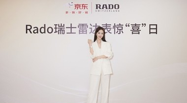 Rado X 京東驚“喜”日 領取你的雙重驚“喜”