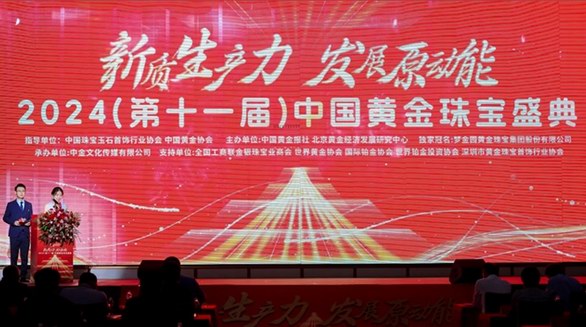 2024中國黃金珠寶盛典,御純金斬獲四項(xiàng)大獎