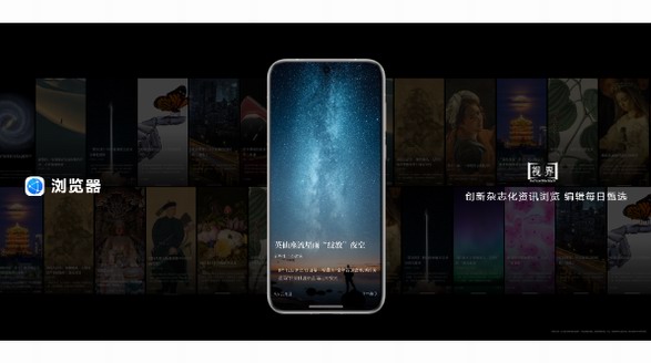 華為瀏覽器「視界」頻道：品質(zhì)資訊與美學(xué)融合，盡享雜志化瀏覽體驗(yàn)