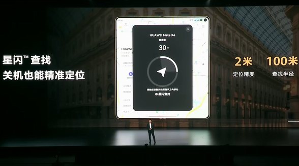 華為Mate品牌盛典，華為云空間帶來星閃?精確查找新體驗(yàn)