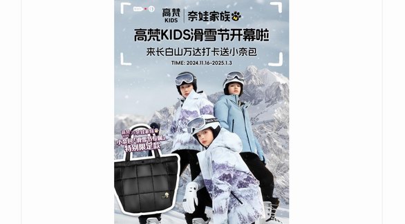 “這個雪季我包了！”長白山高梵kids滑雪節(jié)等你來嗨