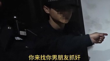 女子戲精上身報(bào)警稱男友要輕生，破門卻是捉小三，警方已介入！