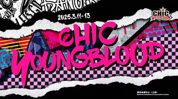 CHIC YOUNG BLOOD第一批參展品牌陣容重磅公布！