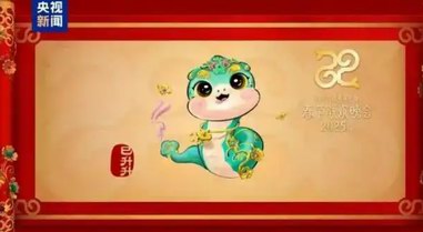 蛇年驚現(xiàn)！各地蛇形吉祥物大集結(jié)，萌趣與文化齊飛！