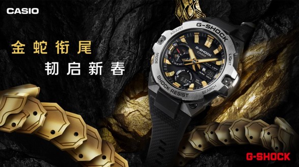 金蛇銜尾，韌啟新春！G-SHOCK蛇年限定款啟幕新年