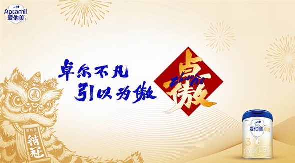 創(chuàng)新吉祥符號(hào)致敬首個(gè)非遺春節(jié) 祝福每個(gè)“卓”爾不凡、引以為“傲”的你