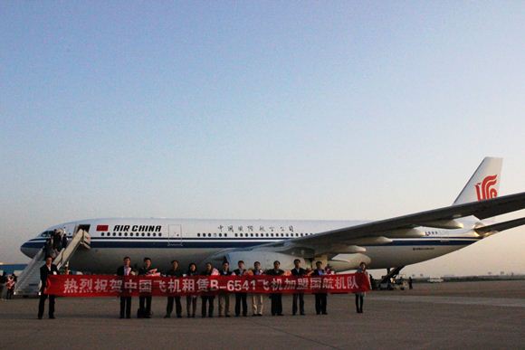 中國(guó)飛機(jī)租賃有限公司空客A330-200雙通道寬體客機(jī)B-6541加盟國(guó)航機(jī)隊(duì)