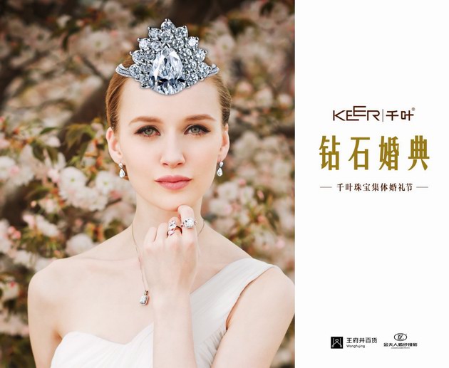 千葉珠寶“KEER｜千葉 鉆石婚典”大型集體婚禮節(jié) 主畫面