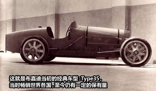 布加迪Bugatti經(jīng)典車(chē)型欣賞:奢侈大牌到速度之王