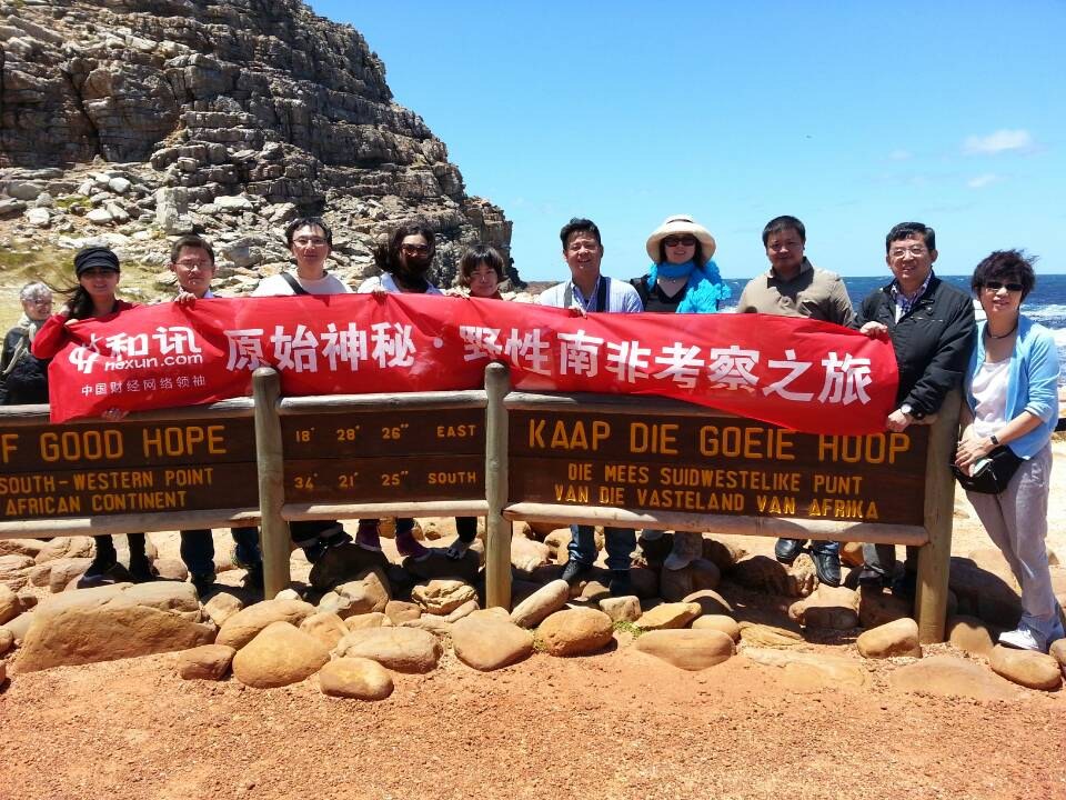 原始神秘，野性南非——中國北方金銀業(yè)與和訊的南非之旅