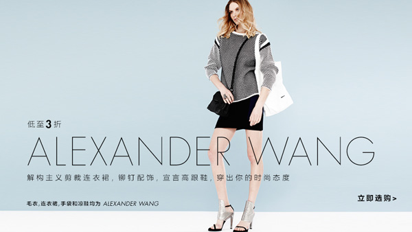 超級品牌月Alexander Wang心水單品盡在頗特萊斯